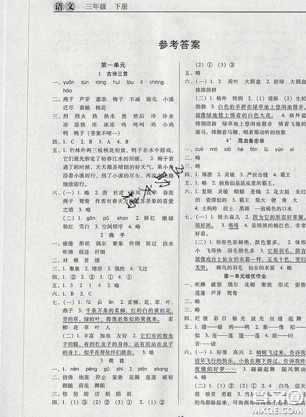 2020新版名校名師培優(yōu)作業(yè)本加核心試卷三年級(jí)語文下冊(cè)人教版答案