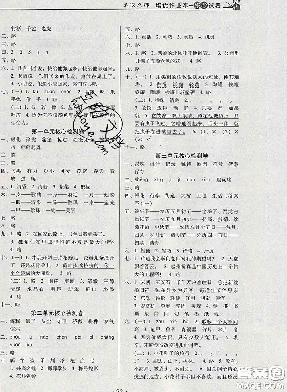 2020新版名校名師培優(yōu)作業(yè)本加核心試卷三年級(jí)語文下冊(cè)人教版答案