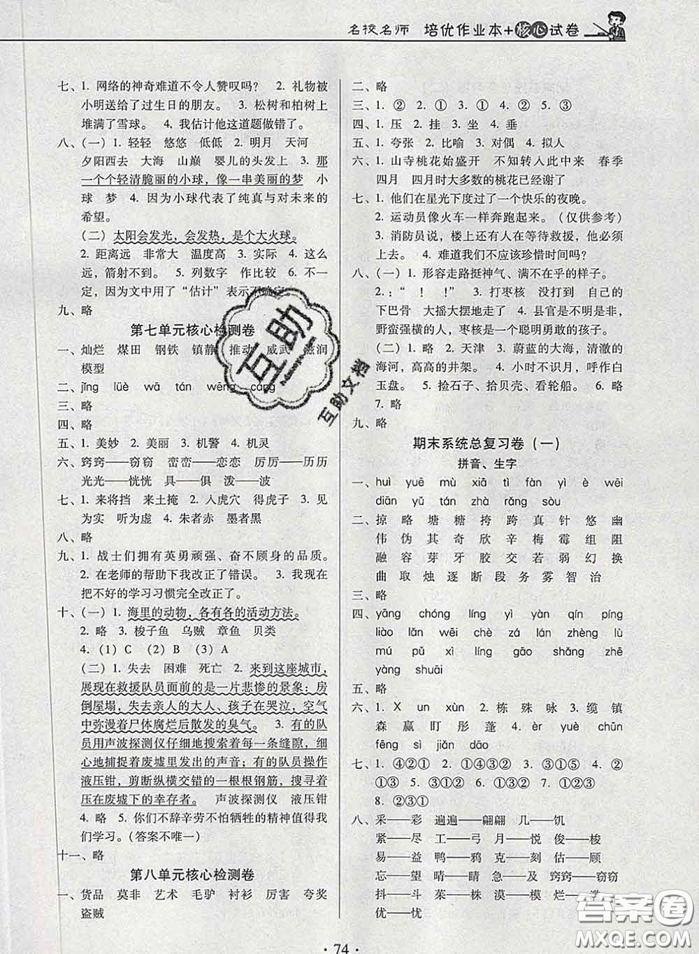 2020新版名校名師培優(yōu)作業(yè)本加核心試卷三年級(jí)語文下冊(cè)人教版答案