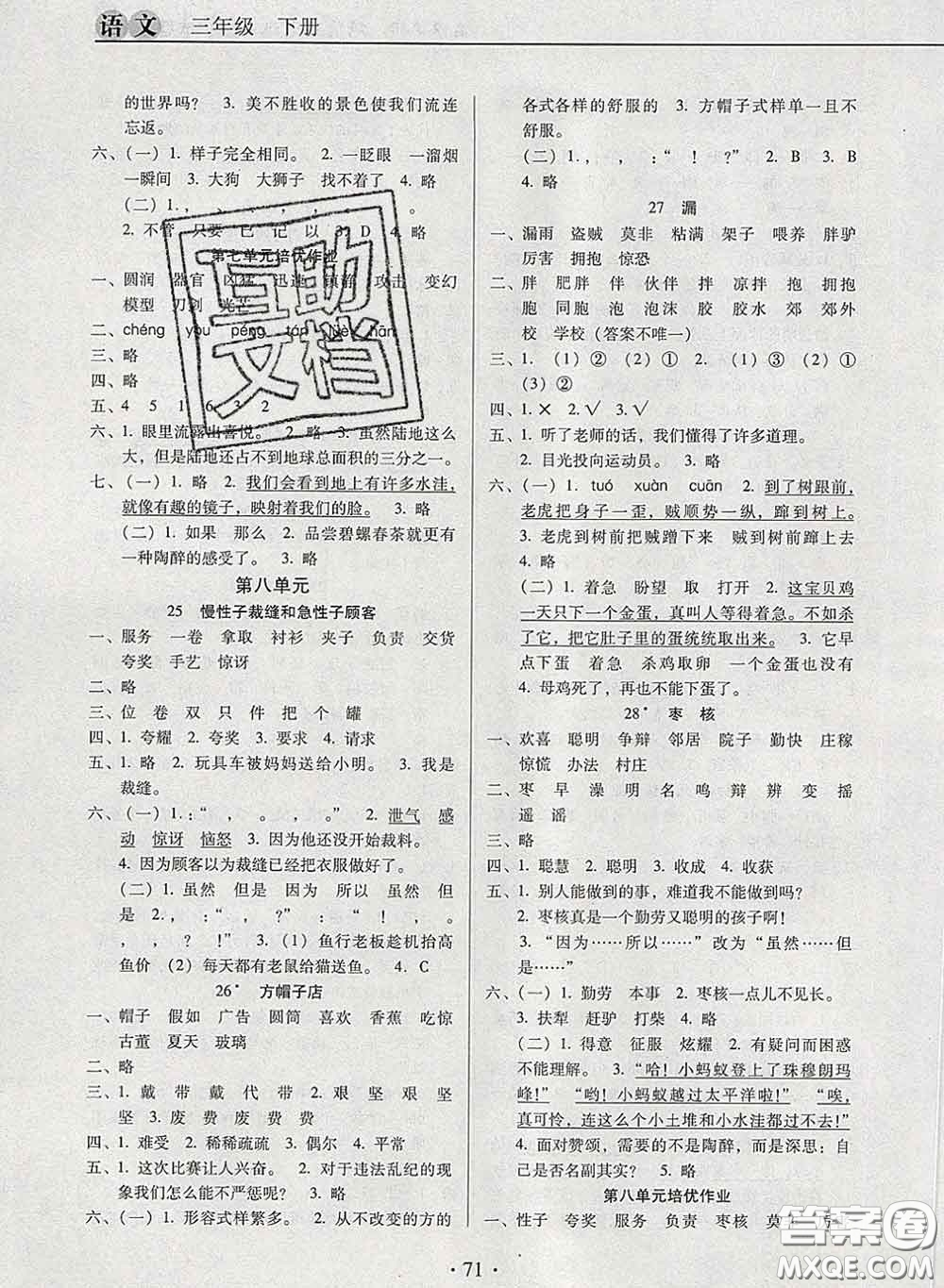 2020新版名校名師培優(yōu)作業(yè)本加核心試卷三年級(jí)語文下冊(cè)人教版答案