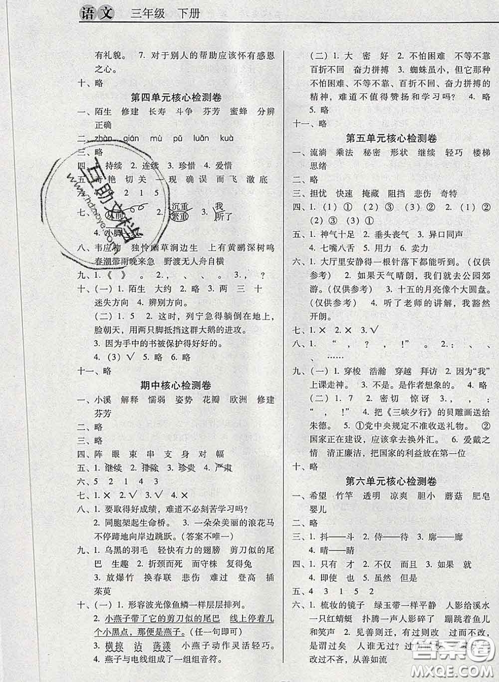 2020新版名校名師培優(yōu)作業(yè)本加核心試卷三年級(jí)語文下冊(cè)人教版答案