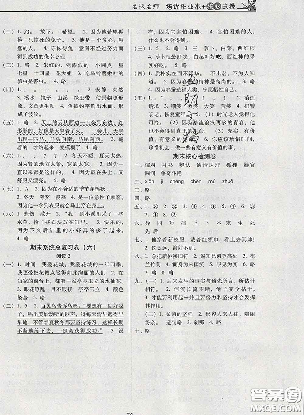 2020新版名校名師培優(yōu)作業(yè)本加核心試卷三年級(jí)語文下冊(cè)人教版答案