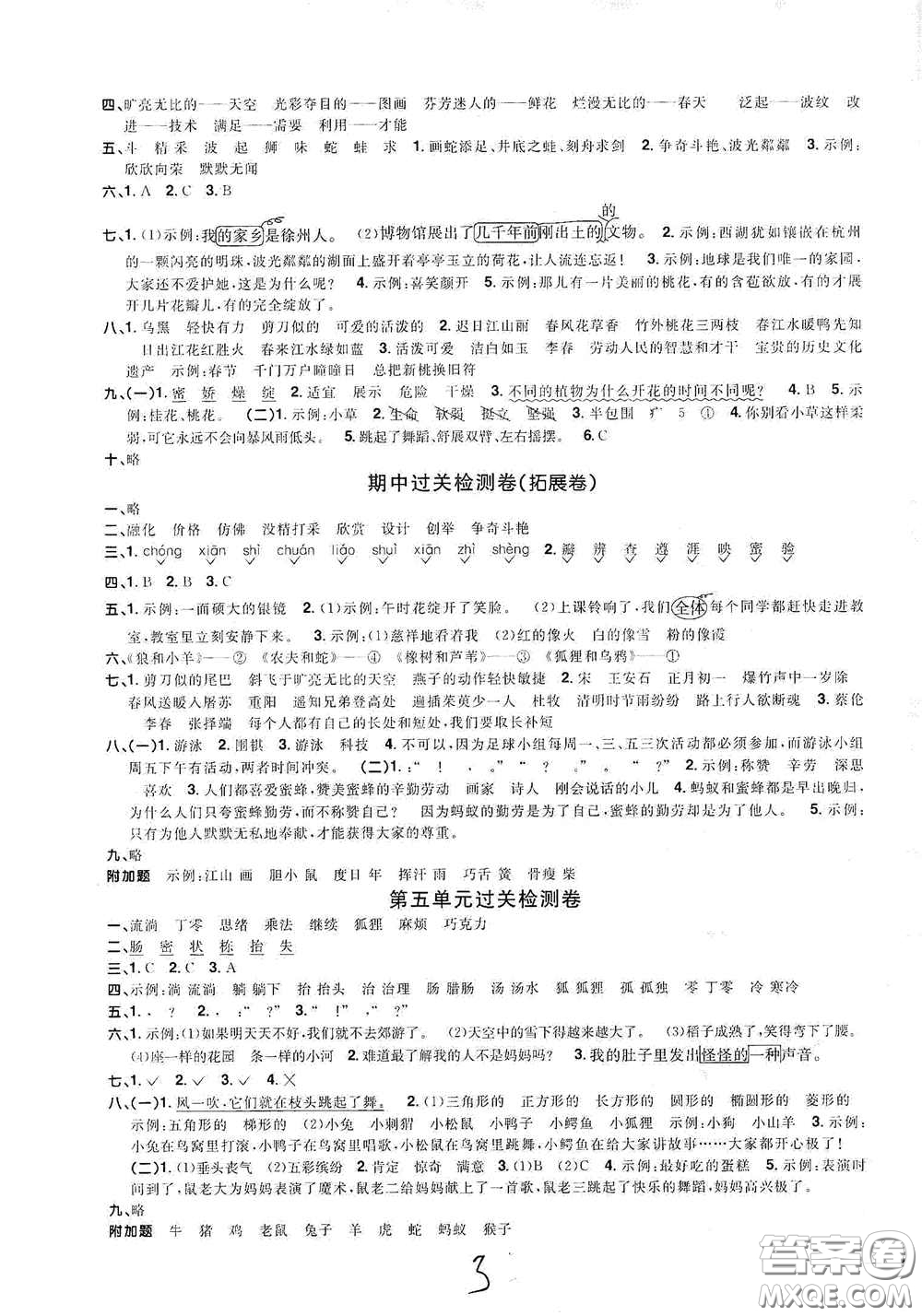 浙江教育出版社2020陽光同學(xué)全優(yōu)達標好卷三年級語文下冊浙江專版答案