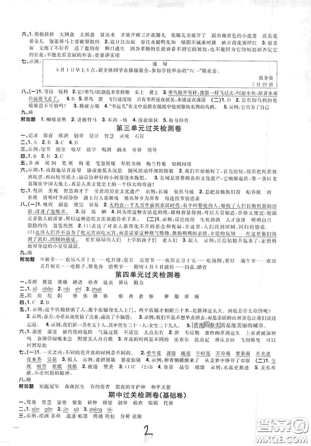 浙江教育出版社2020陽光同學(xué)全優(yōu)達標好卷三年級語文下冊浙江專版答案