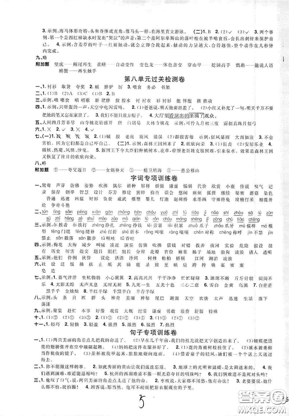 浙江教育出版社2020陽光同學(xué)全優(yōu)達標好卷三年級語文下冊浙江專版答案