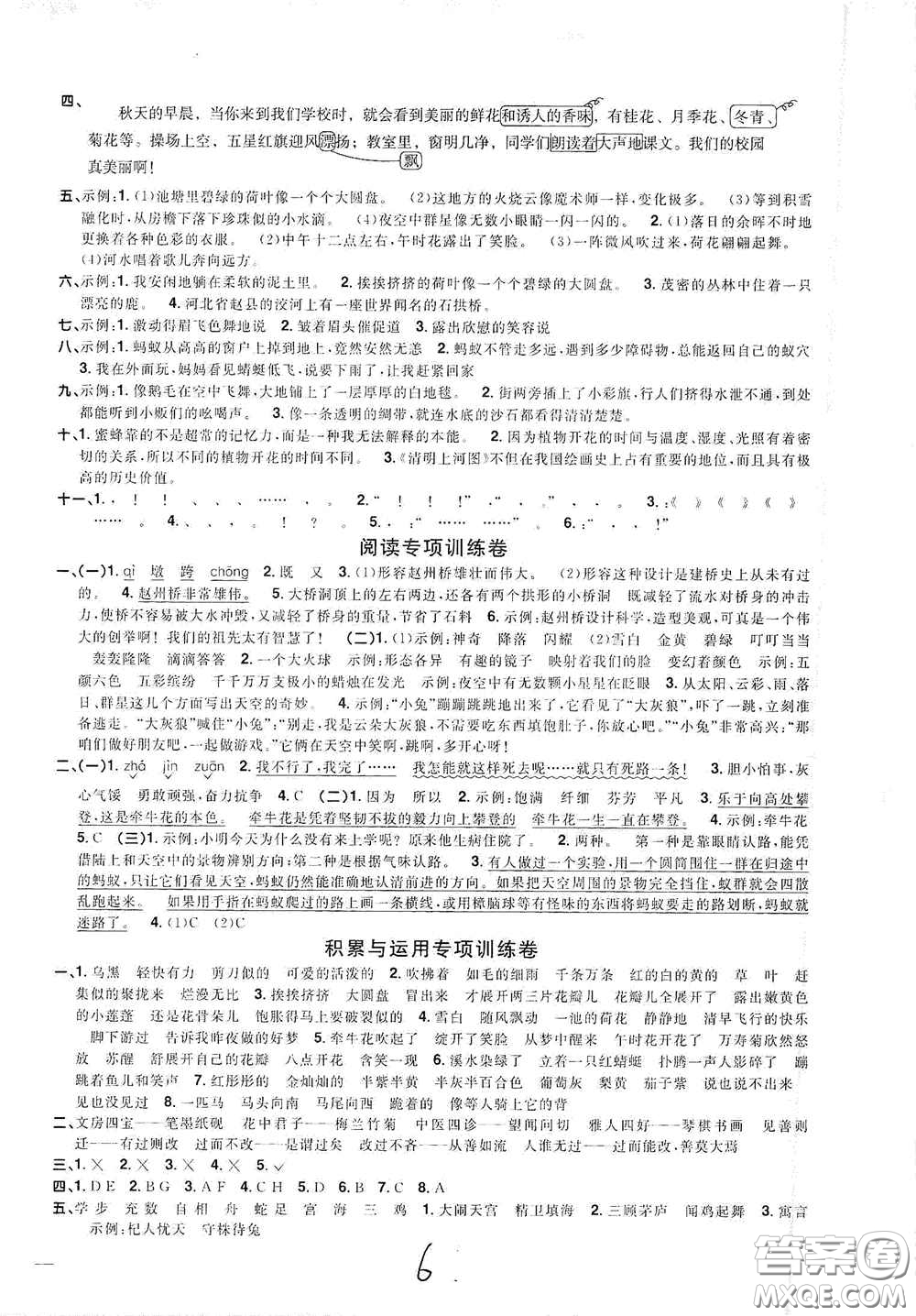 浙江教育出版社2020陽光同學(xué)全優(yōu)達標好卷三年級語文下冊浙江專版答案