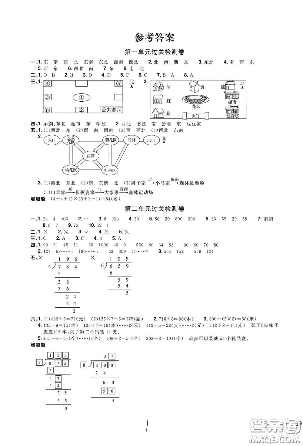 浙江教育出版社2020陽光同學全優(yōu)達標好卷三年級數(shù)學下冊浙江專版答案