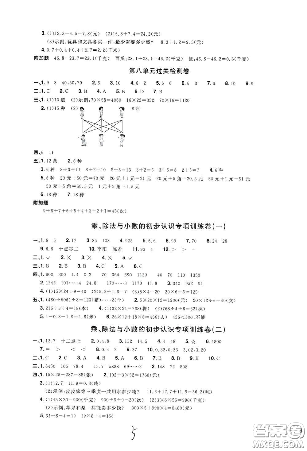 浙江教育出版社2020陽光同學全優(yōu)達標好卷三年級數(shù)學下冊浙江專版答案