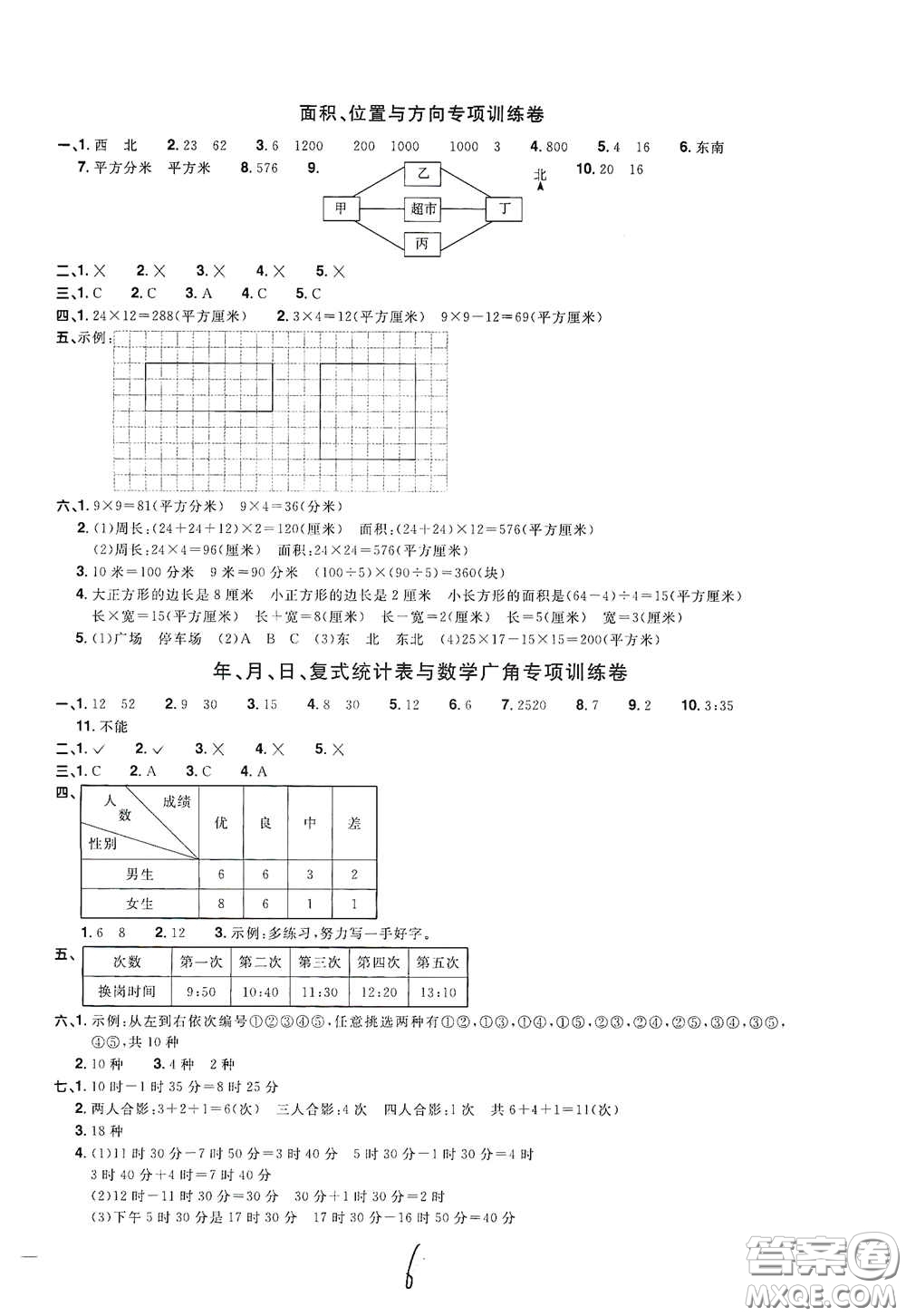 浙江教育出版社2020陽光同學全優(yōu)達標好卷三年級數(shù)學下冊浙江專版答案