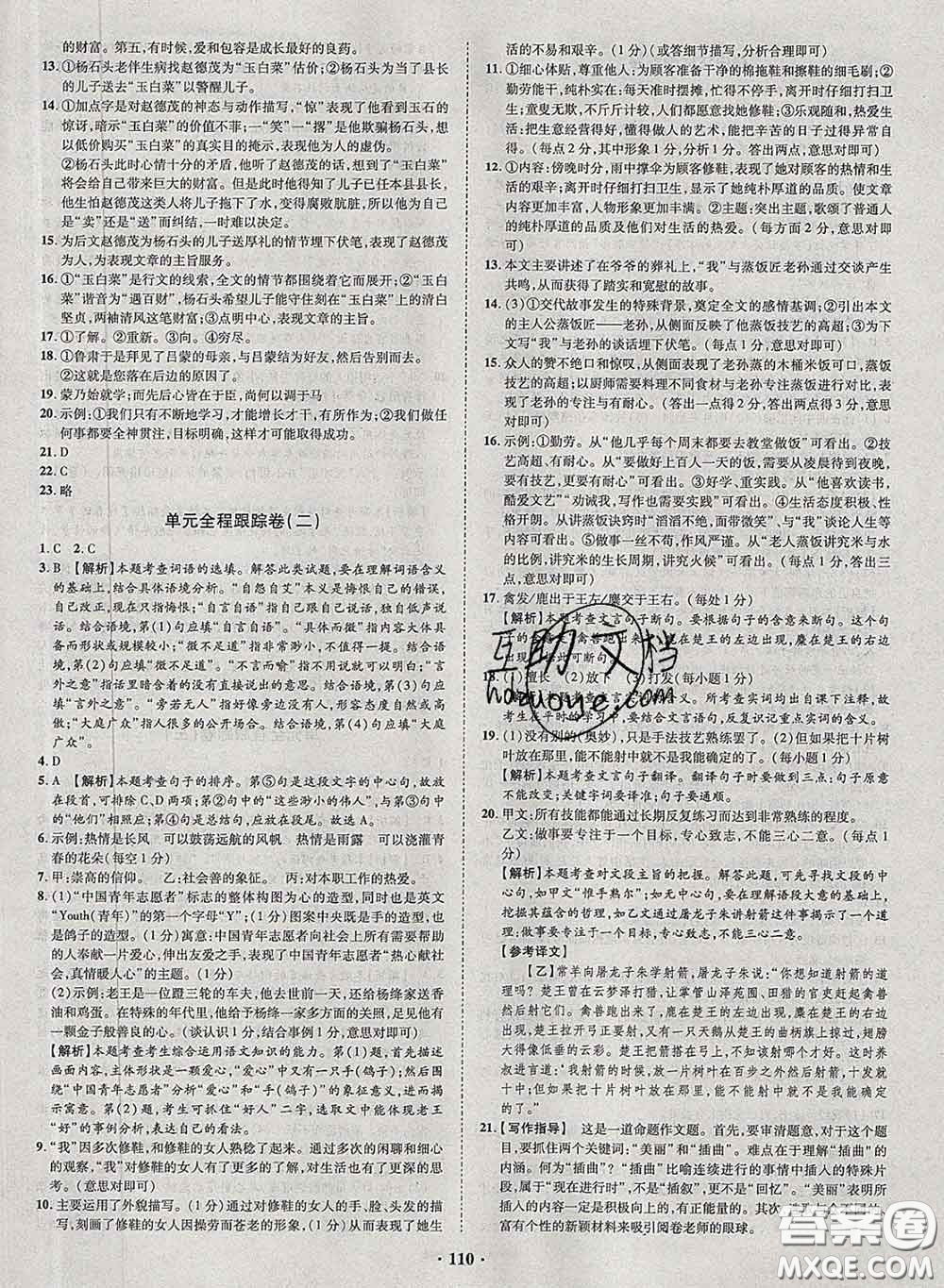 2020新版金榜名題單元加期末卷七年級語文下冊人教版參考答案