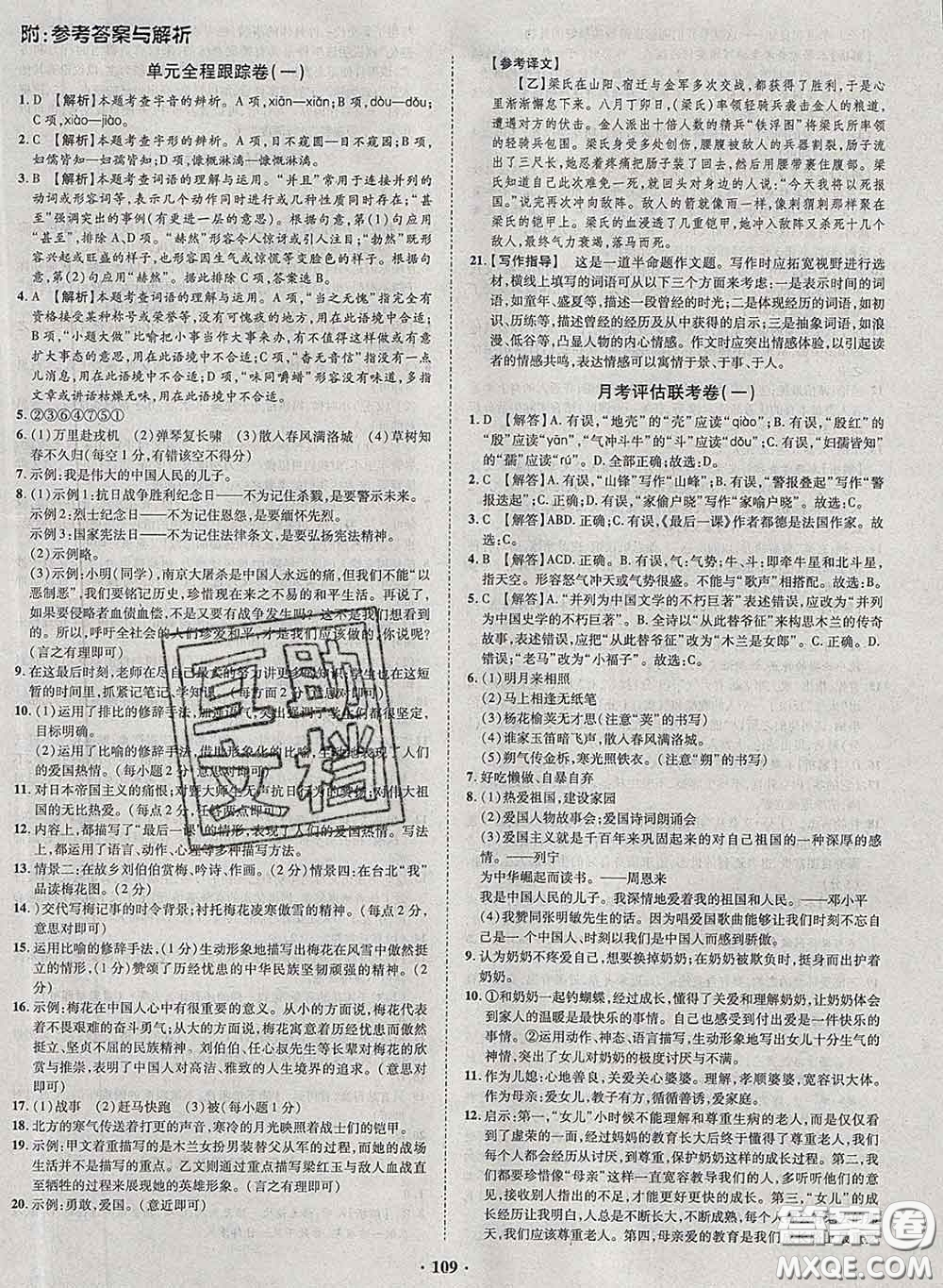 2020新版金榜名題單元加期末卷七年級語文下冊人教版參考答案