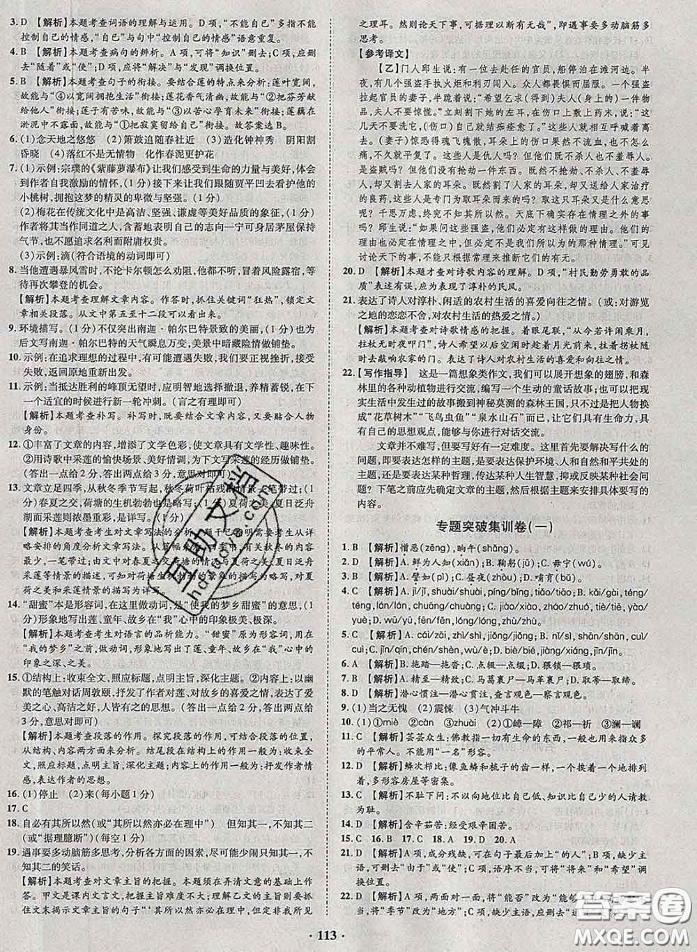 2020新版金榜名題單元加期末卷七年級語文下冊人教版參考答案