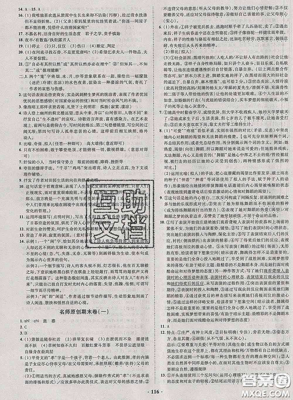 2020新版金榜名題單元加期末卷七年級語文下冊人教版參考答案