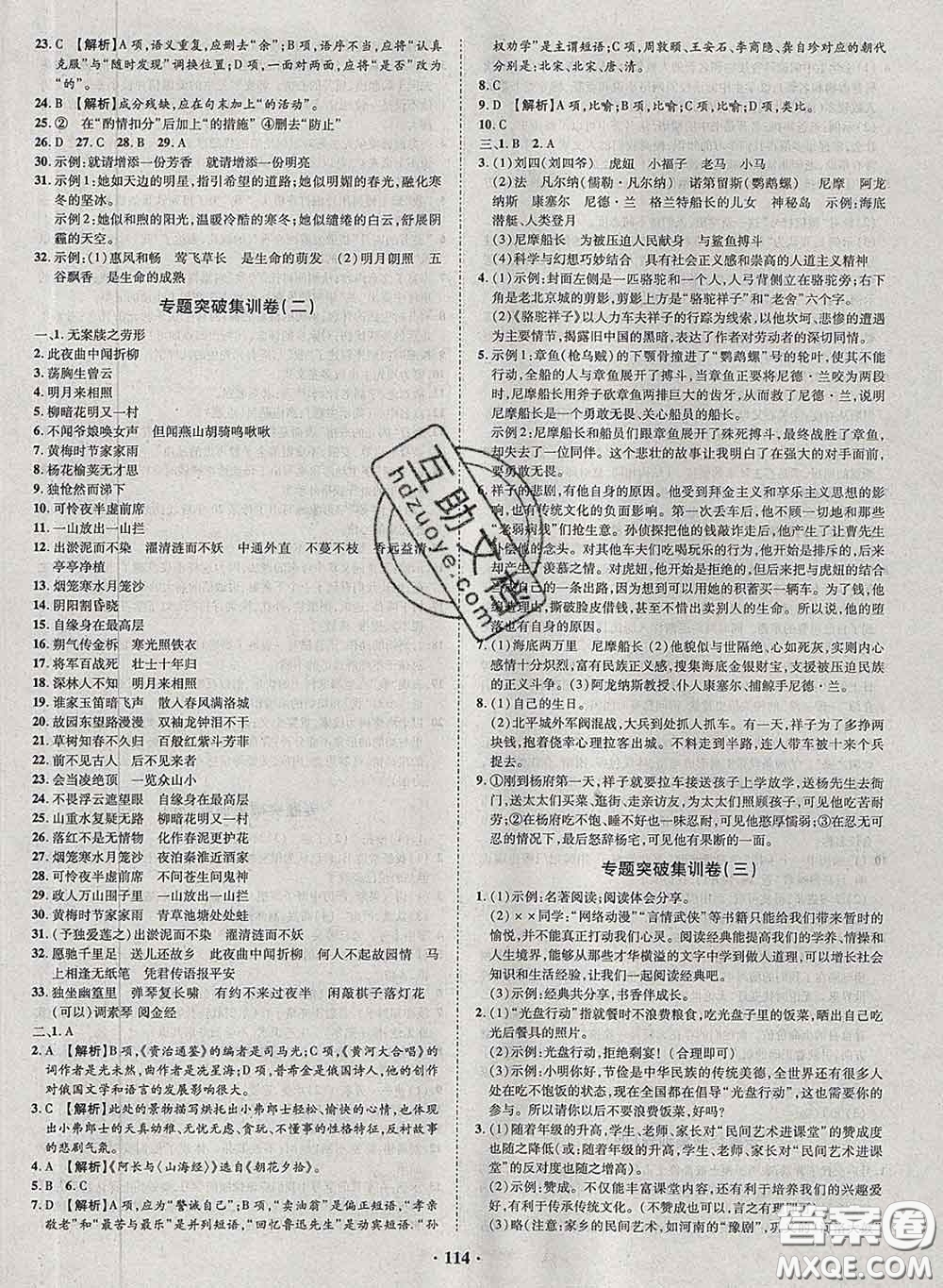 2020新版金榜名題單元加期末卷七年級語文下冊人教版參考答案