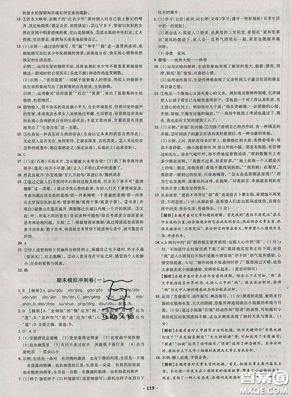 2020新版金榜名題單元加期末卷七年級語文下冊人教版參考答案