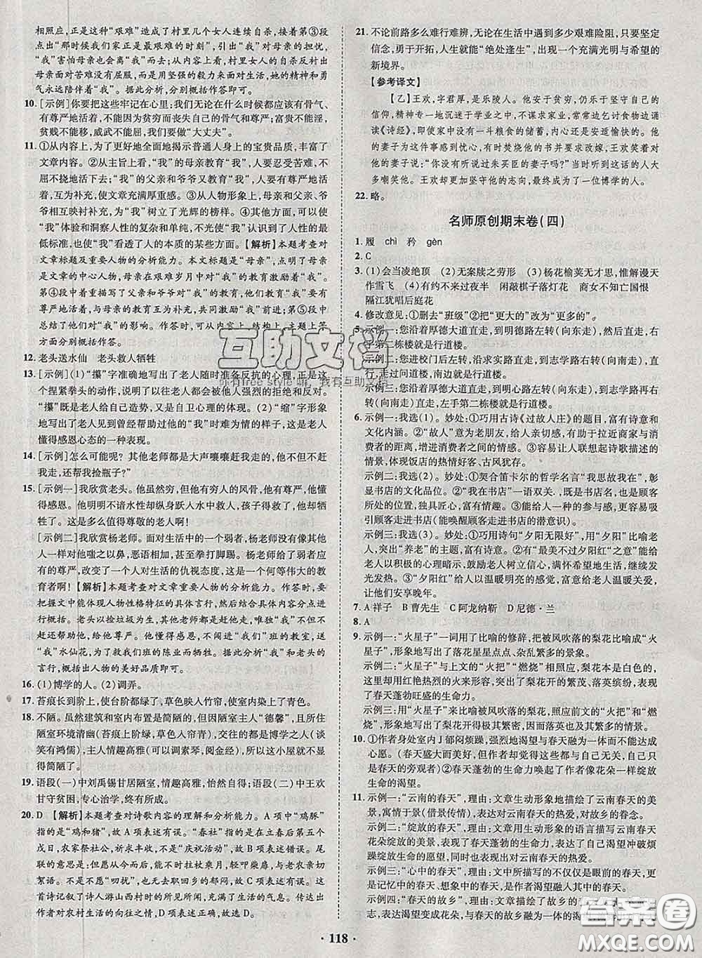 2020新版金榜名題單元加期末卷七年級語文下冊人教版參考答案