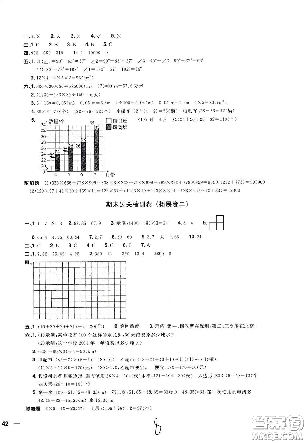 浙江教育出版社2020陽光同學(xué)全優(yōu)達(dá)標(biāo)好卷四年級數(shù)學(xué)下冊浙江專版答案