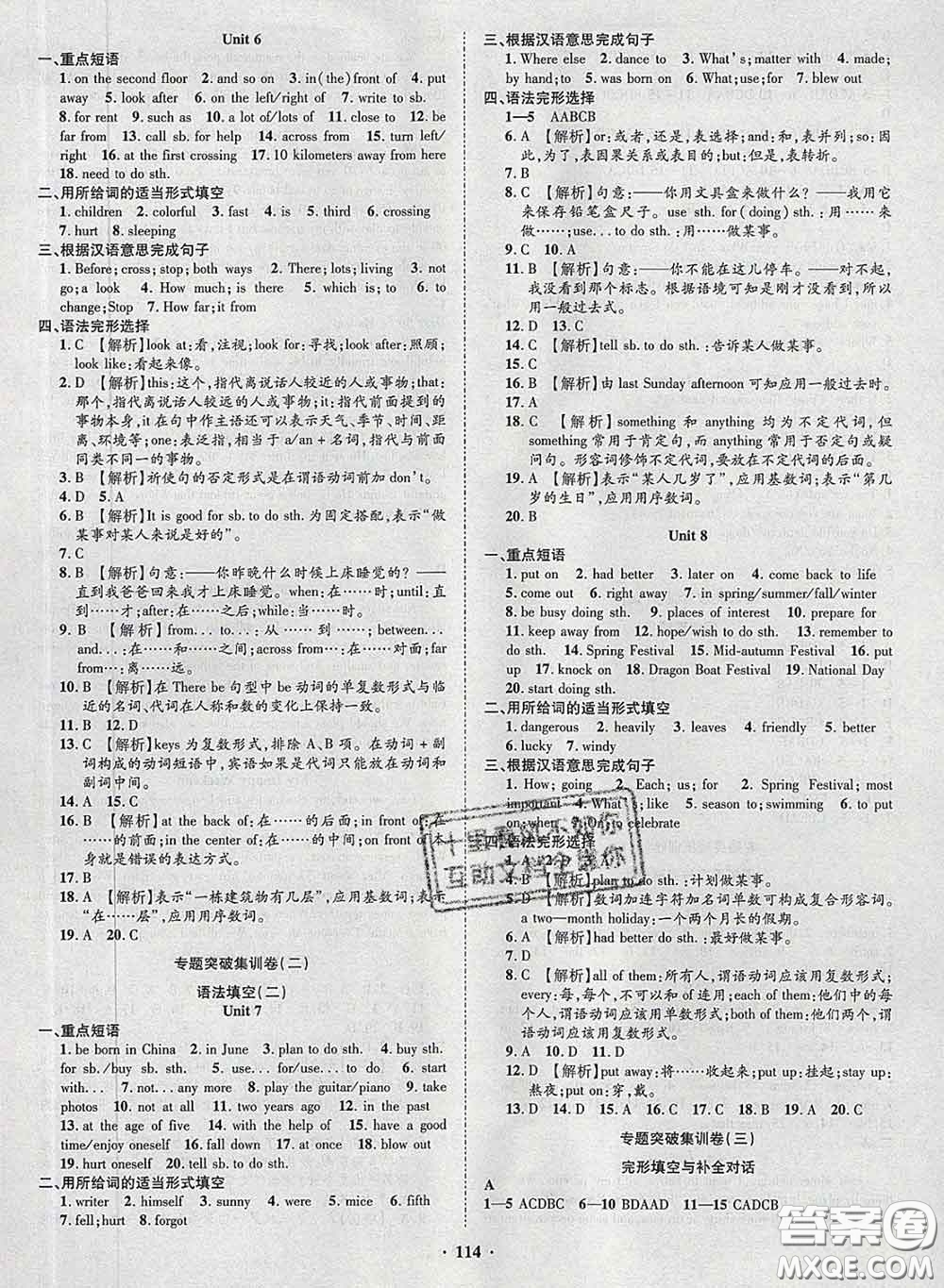 2020新版金榜名題單元加期末卷七年級(jí)英語(yǔ)下冊(cè)課標(biāo)版參考答案