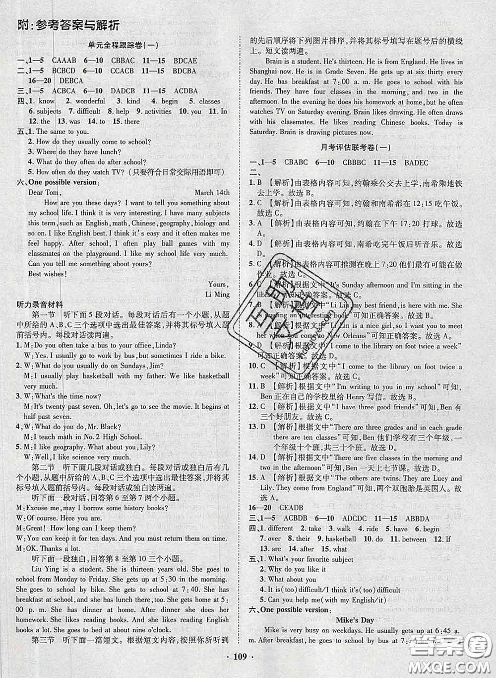 2020新版金榜名題單元加期末卷七年級(jí)英語(yǔ)下冊(cè)課標(biāo)版參考答案