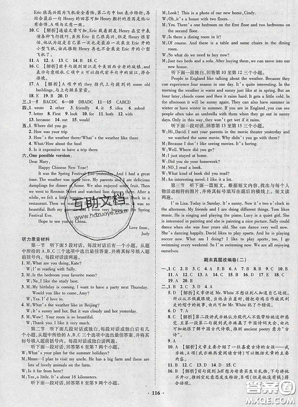 2020新版金榜名題單元加期末卷七年級(jí)英語(yǔ)下冊(cè)課標(biāo)版參考答案