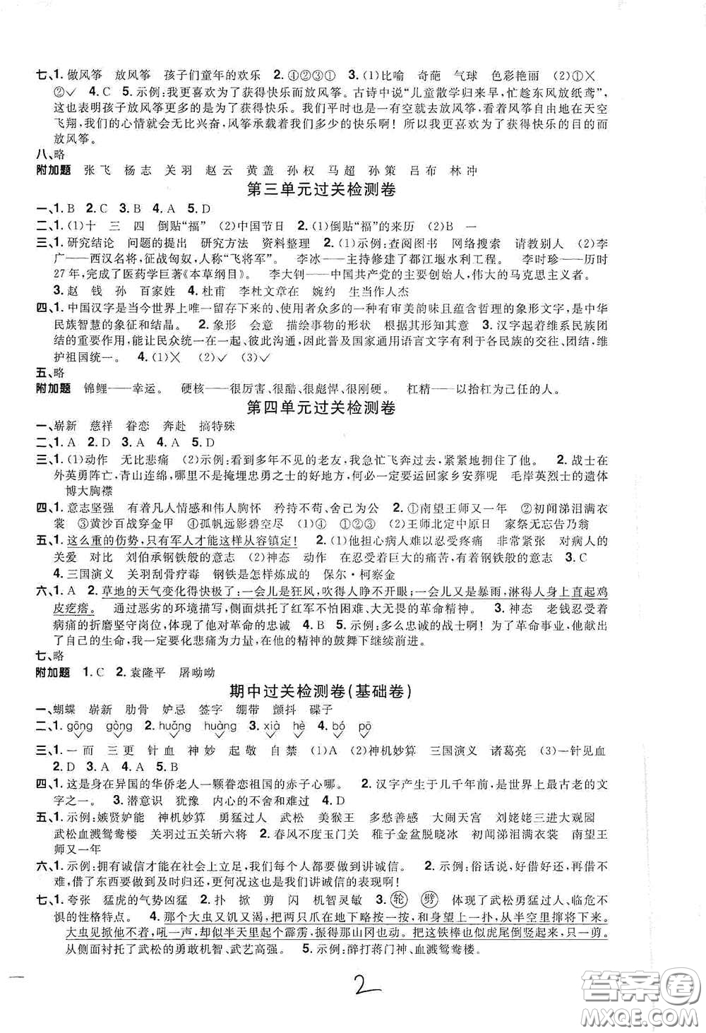 浙江教育出版社2020陽光同學(xué)全優(yōu)達(dá)標(biāo)好卷五年級語文下冊浙江專版答案