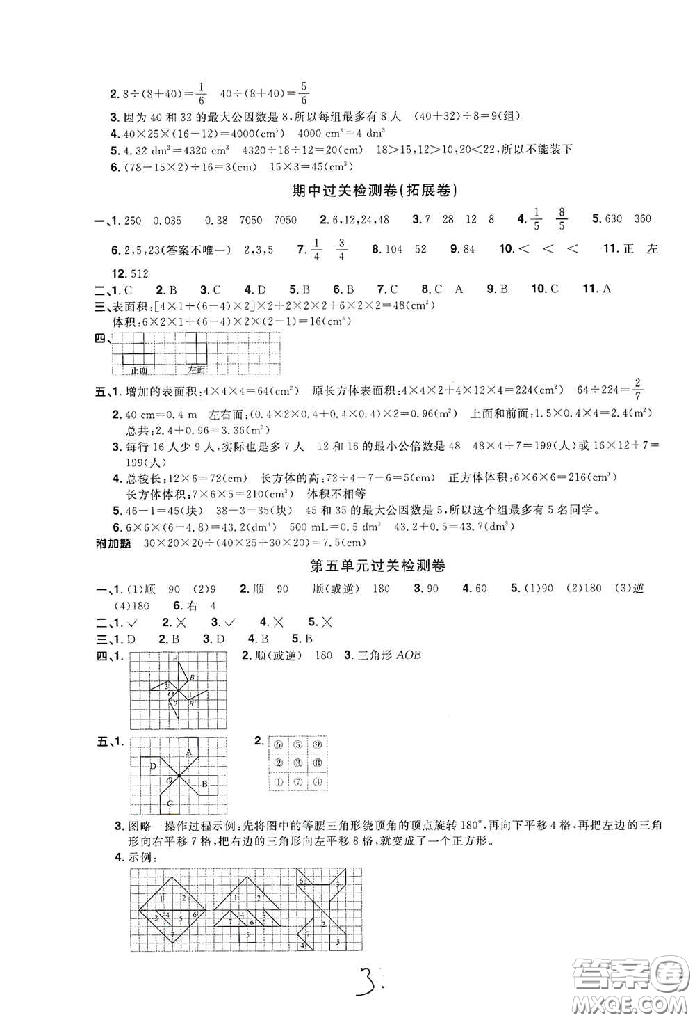 浙江教育出版社2020陽光同學(xué)全優(yōu)達(dá)標(biāo)好卷五年級數(shù)學(xué)下冊人教版浙江專版答案