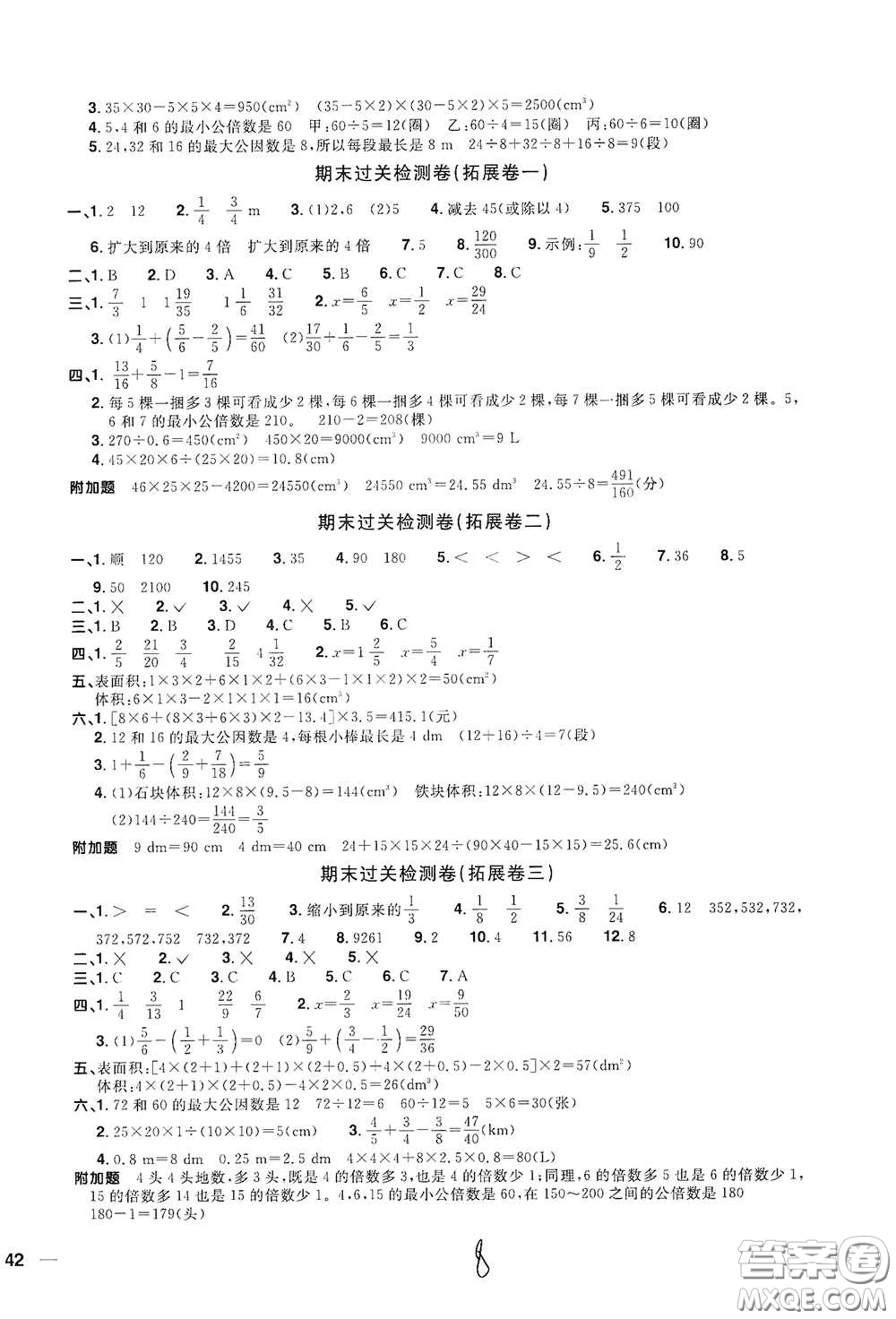 浙江教育出版社2020陽光同學(xué)全優(yōu)達(dá)標(biāo)好卷五年級數(shù)學(xué)下冊人教版浙江專版答案