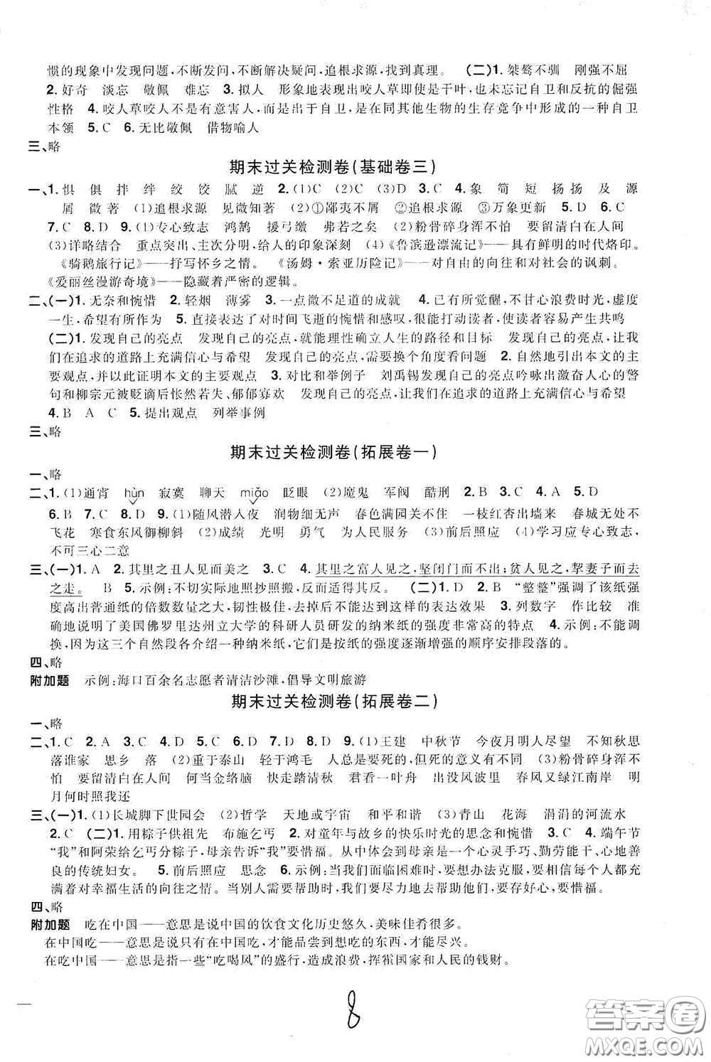 浙江教育出版社2020陽光同學全優(yōu)達標好卷六年級語文下冊人教版浙江專版答案