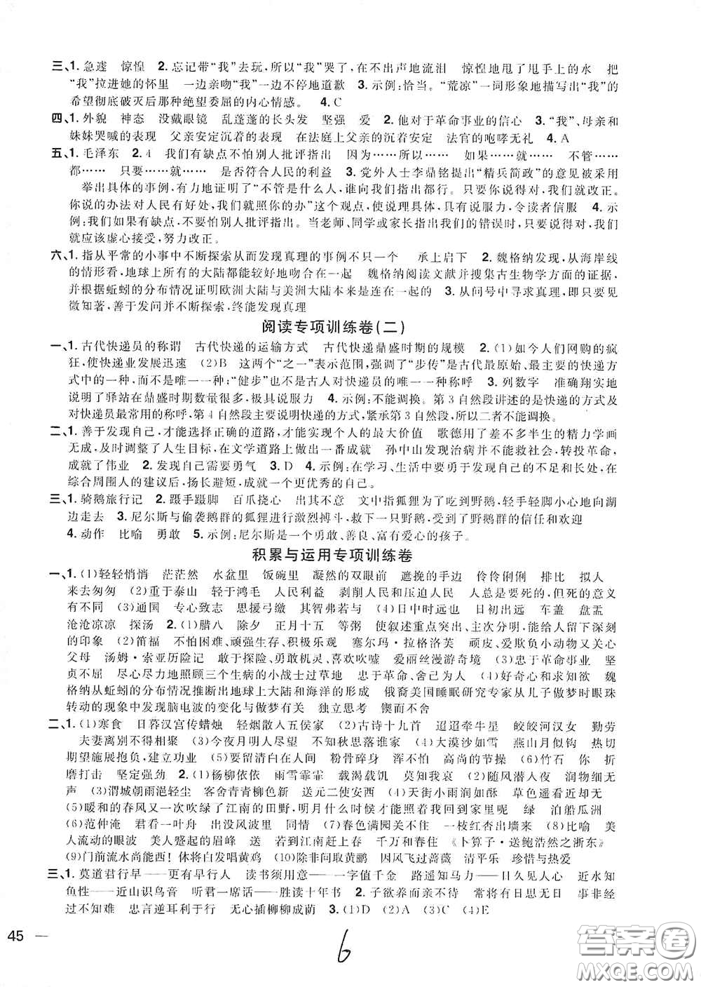 浙江教育出版社2020陽光同學全優(yōu)達標好卷六年級語文下冊人教版浙江專版答案