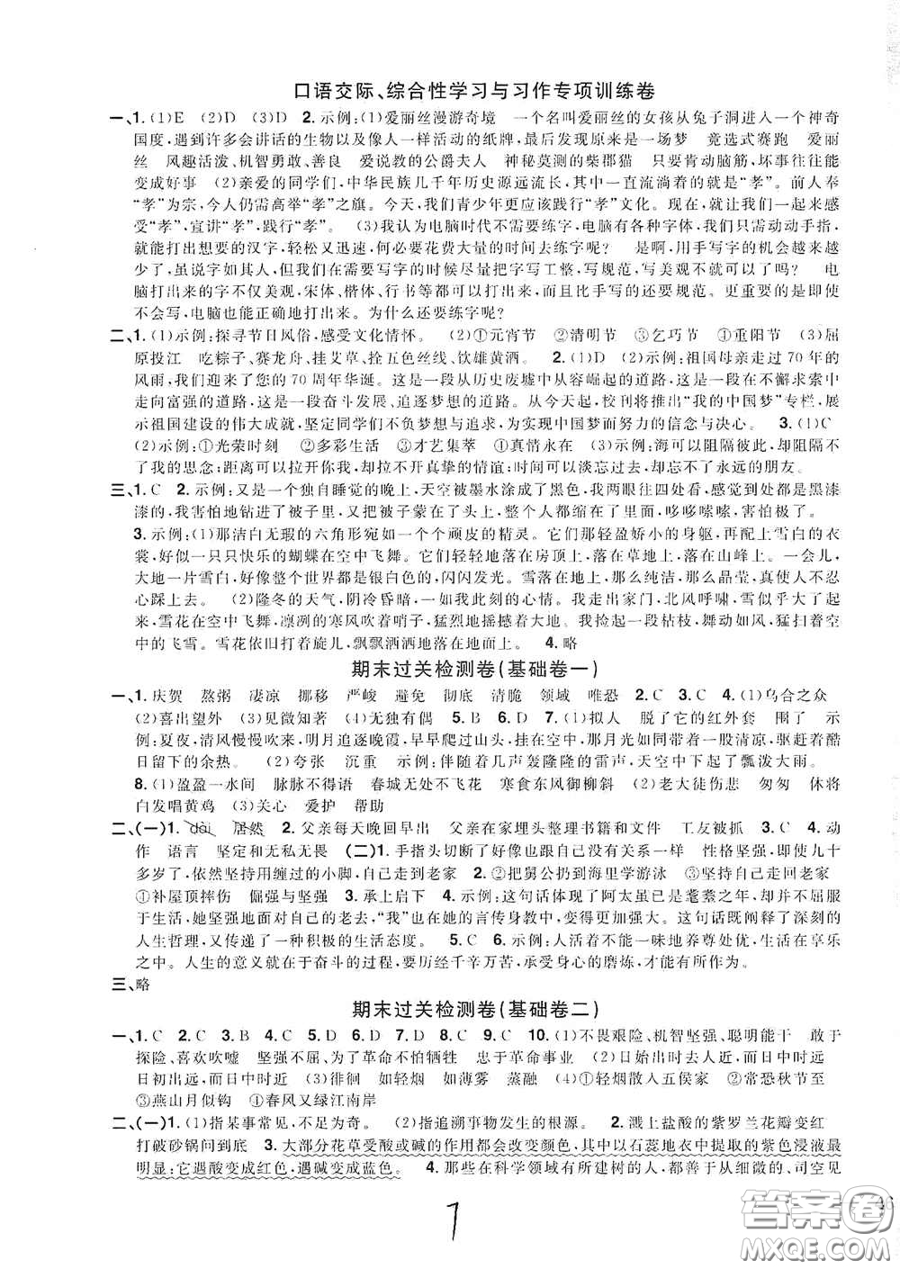 浙江教育出版社2020陽光同學全優(yōu)達標好卷六年級語文下冊人教版浙江專版答案