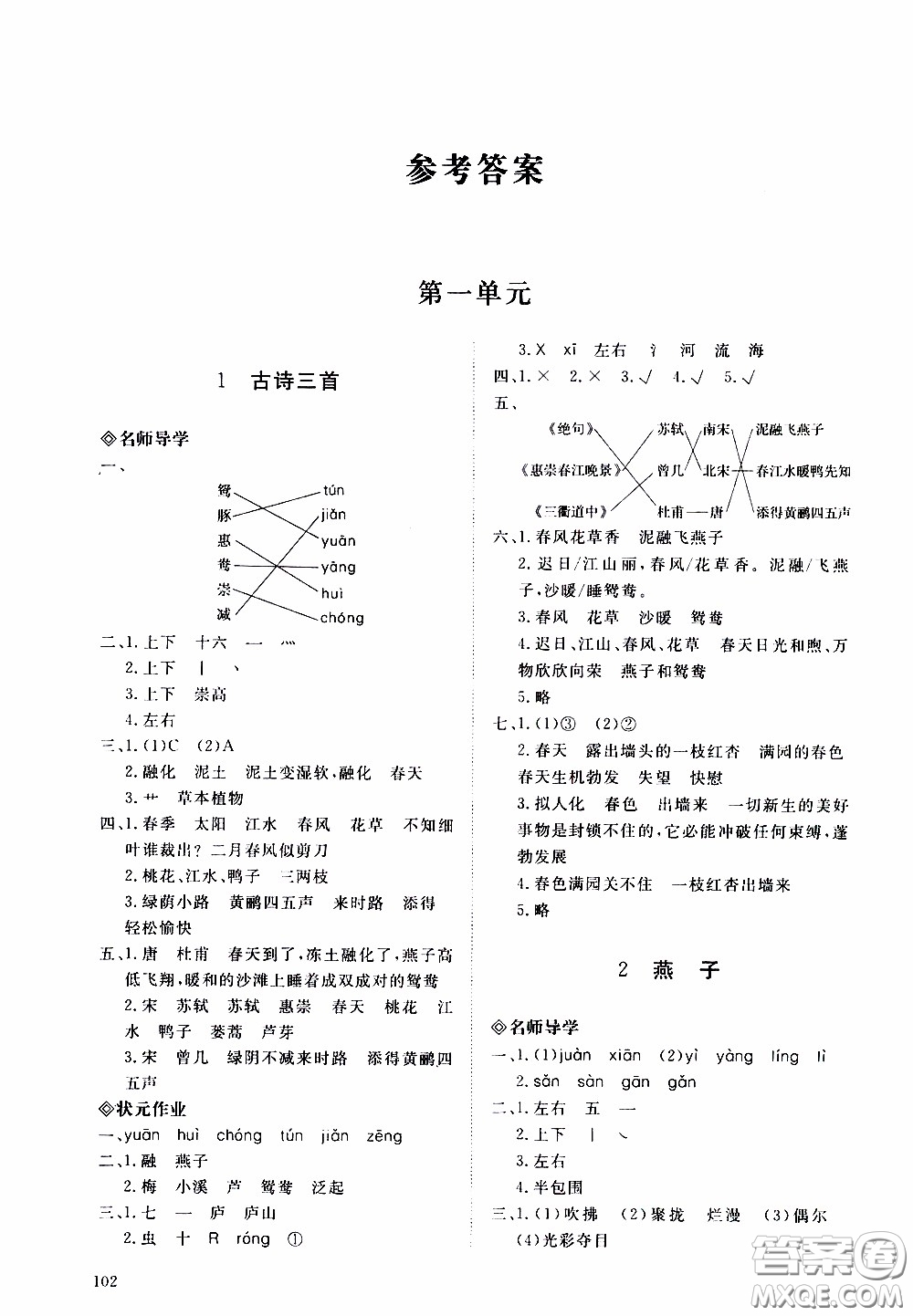 2020年知行課堂語(yǔ)文三年級(jí)下冊(cè)人教版參考答案