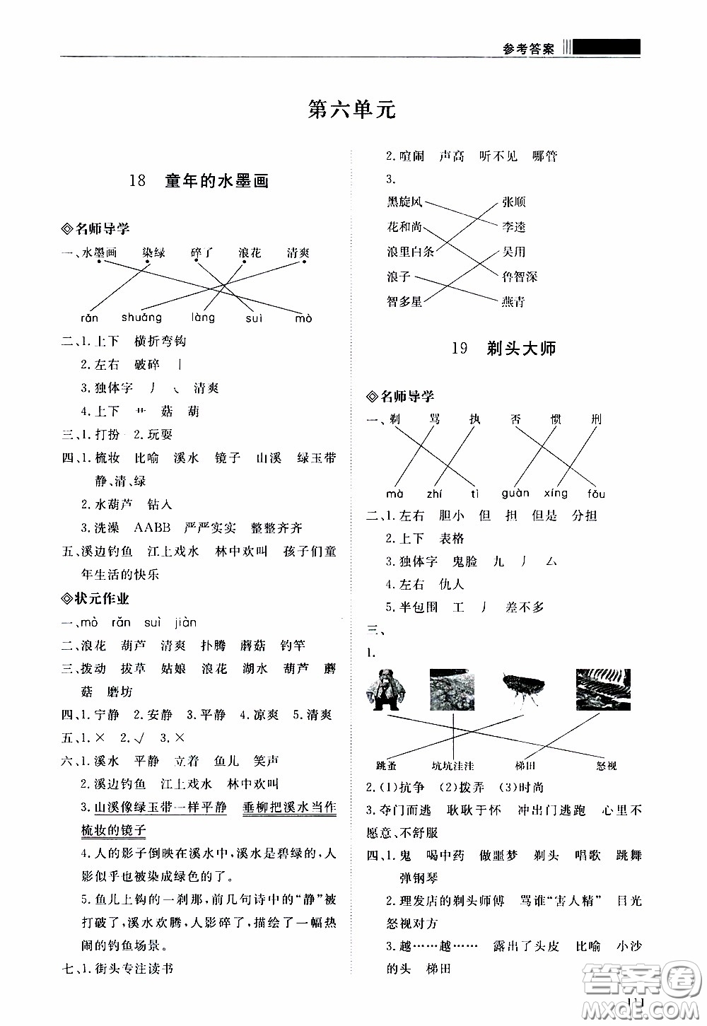 2020年知行課堂語(yǔ)文三年級(jí)下冊(cè)人教版參考答案