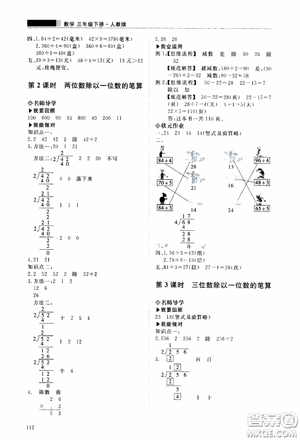 2020年知行課堂數(shù)學(xué)三年級(jí)下冊(cè)人教版參考答案