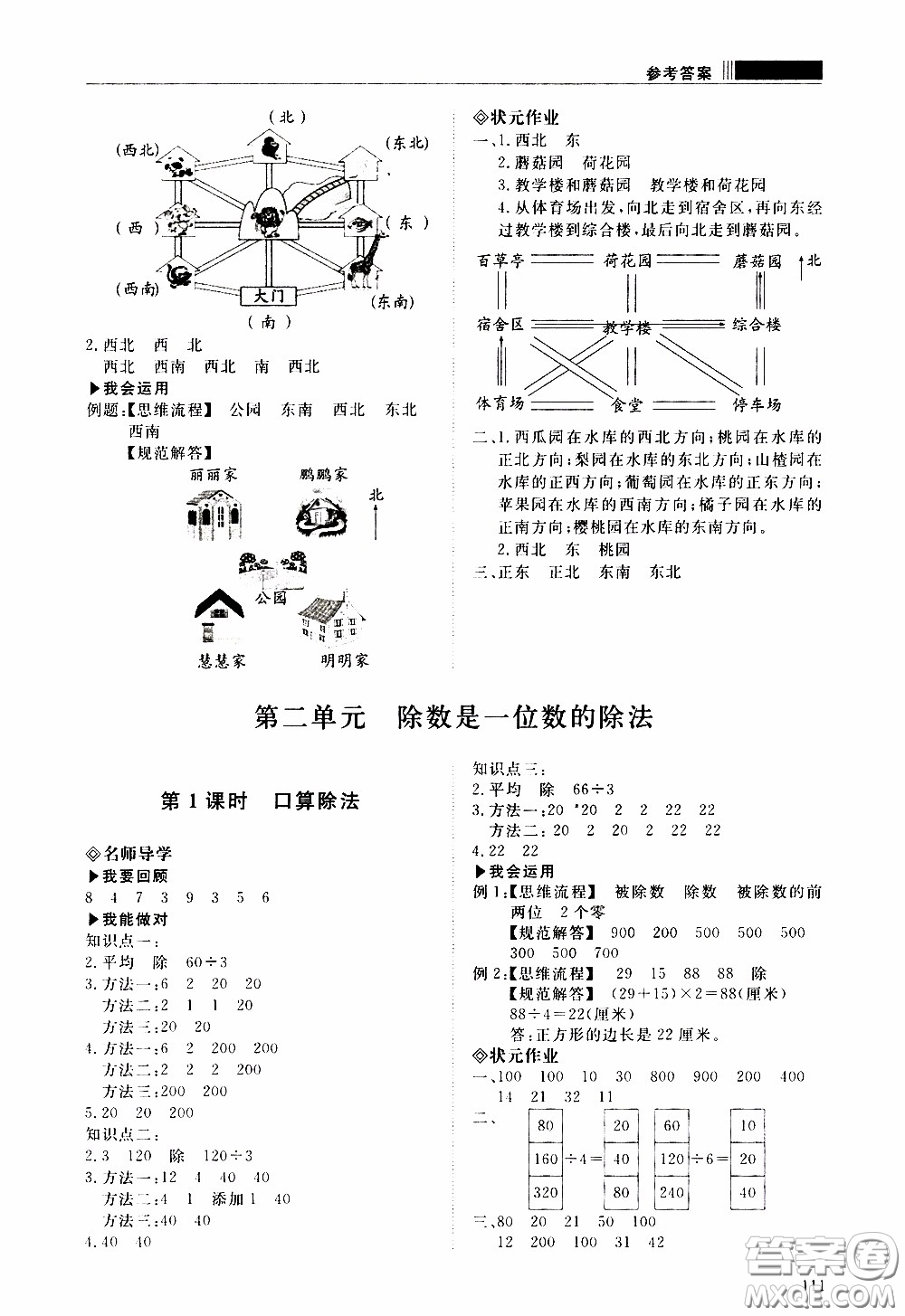 2020年知行課堂數(shù)學(xué)三年級(jí)下冊(cè)人教版參考答案