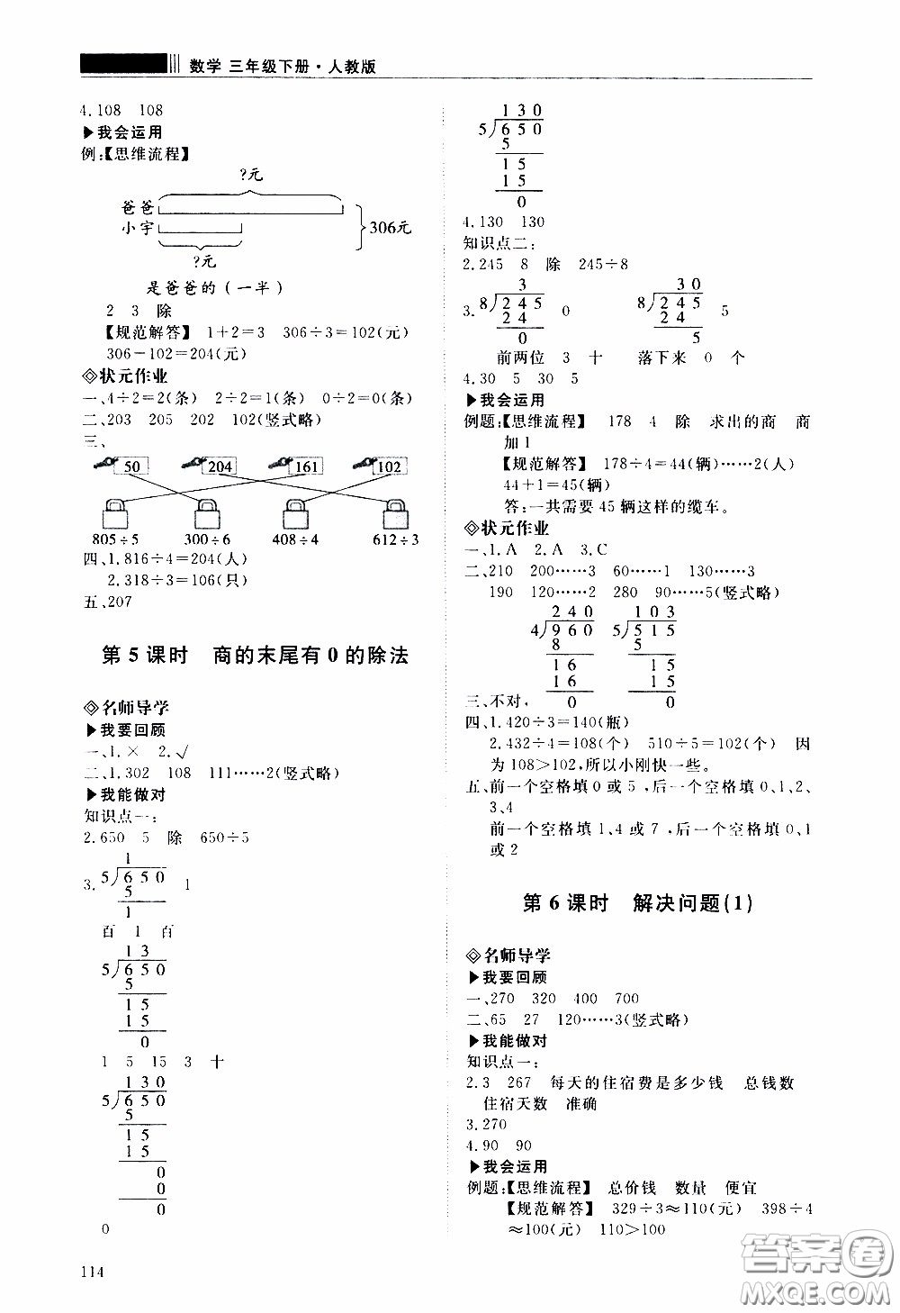 2020年知行課堂數(shù)學(xué)三年級(jí)下冊(cè)人教版參考答案