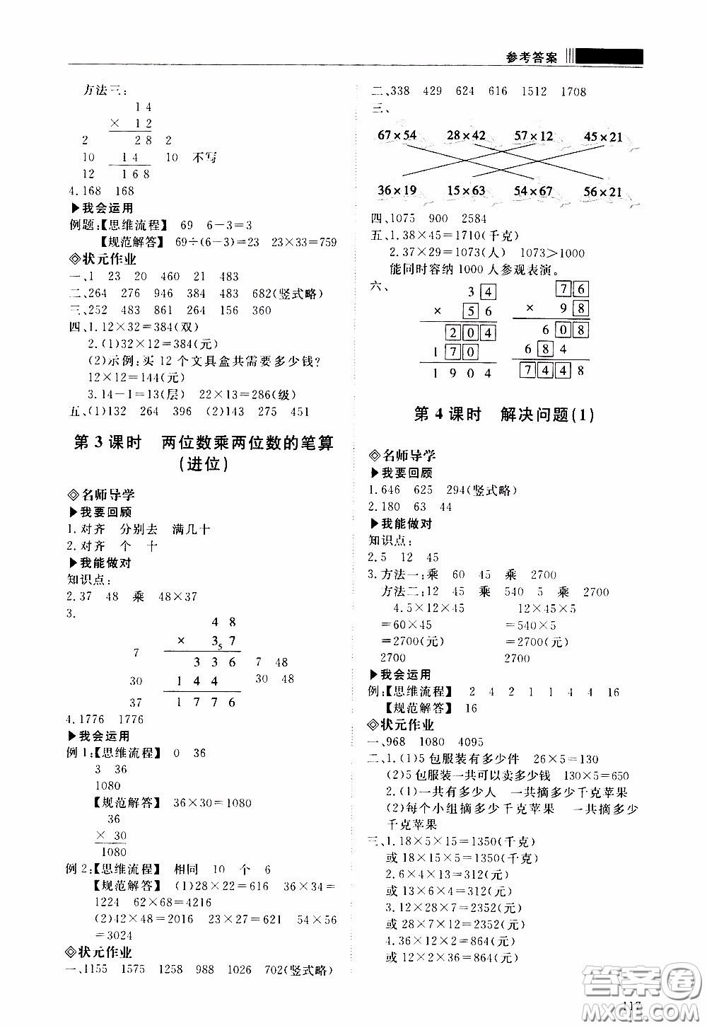 2020年知行課堂數(shù)學(xué)三年級(jí)下冊(cè)人教版參考答案