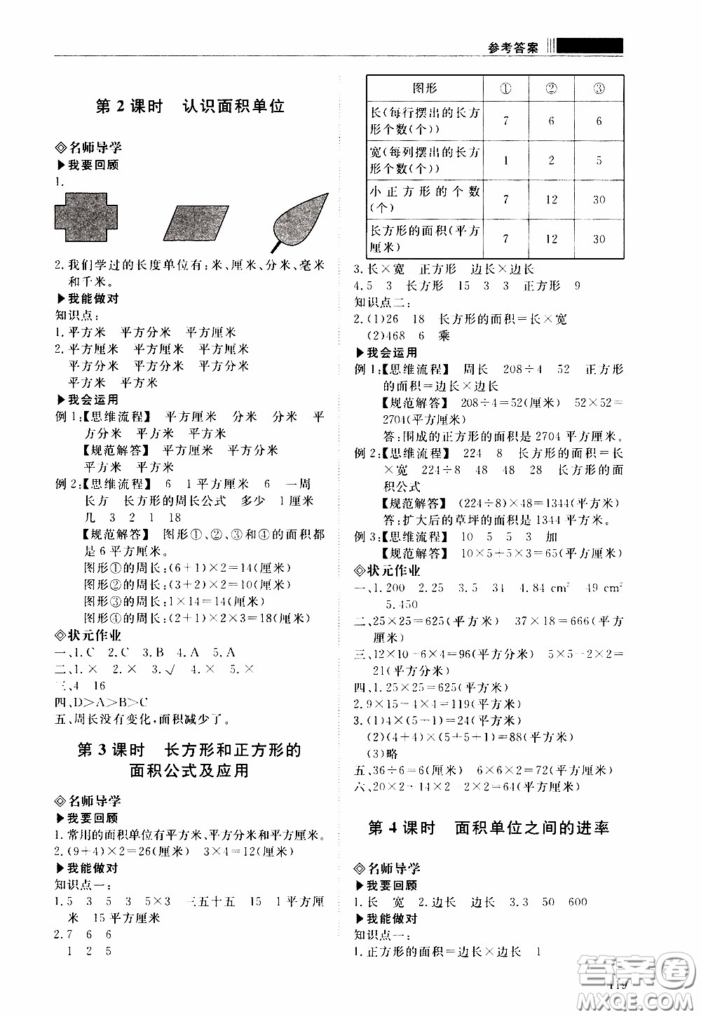 2020年知行課堂數(shù)學(xué)三年級(jí)下冊(cè)人教版參考答案