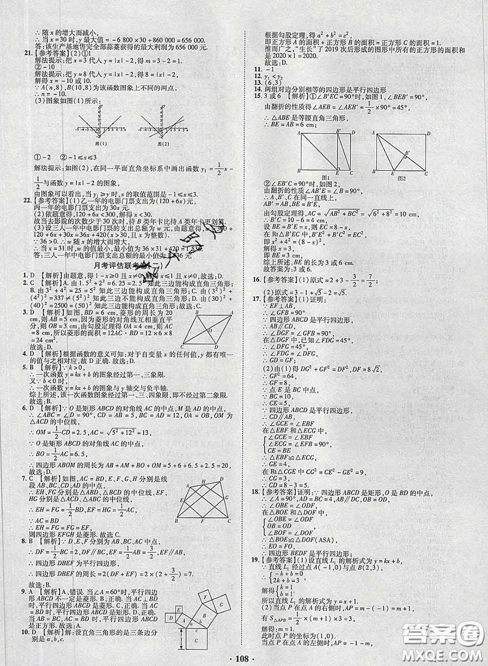 2020新版金榜名題單元加期末卷八年級數(shù)學(xué)下冊人教版參考答案