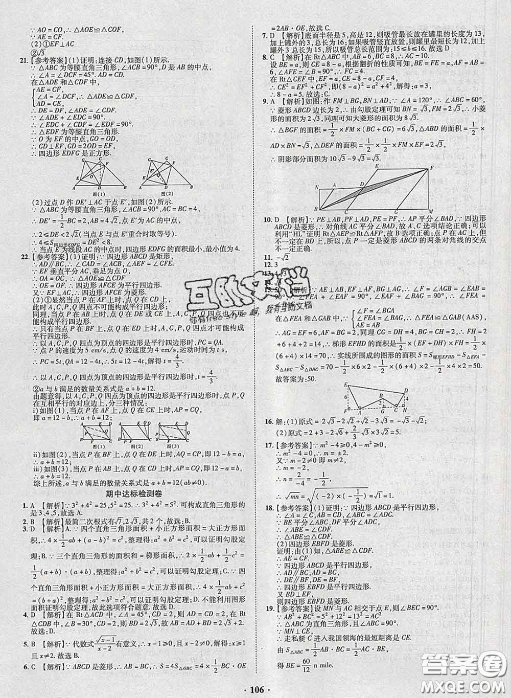 2020新版金榜名題單元加期末卷八年級數(shù)學(xué)下冊人教版參考答案