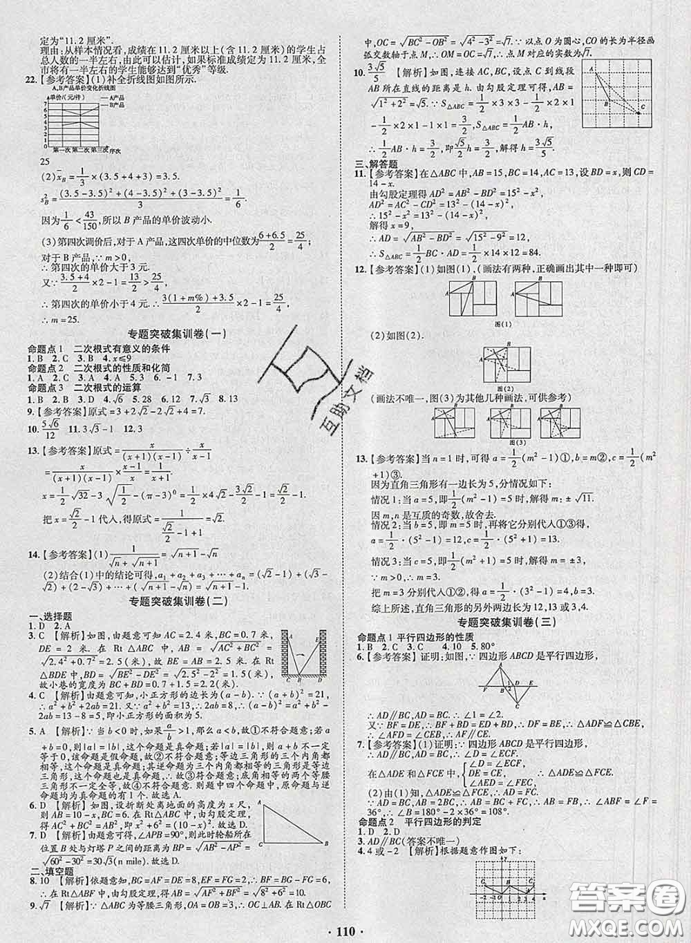 2020新版金榜名題單元加期末卷八年級數(shù)學(xué)下冊人教版參考答案