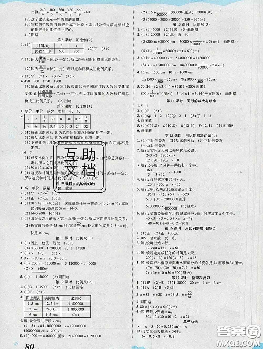 中州古籍出版社2020春黃岡課課練六年級數(shù)學(xué)下冊人教版答案