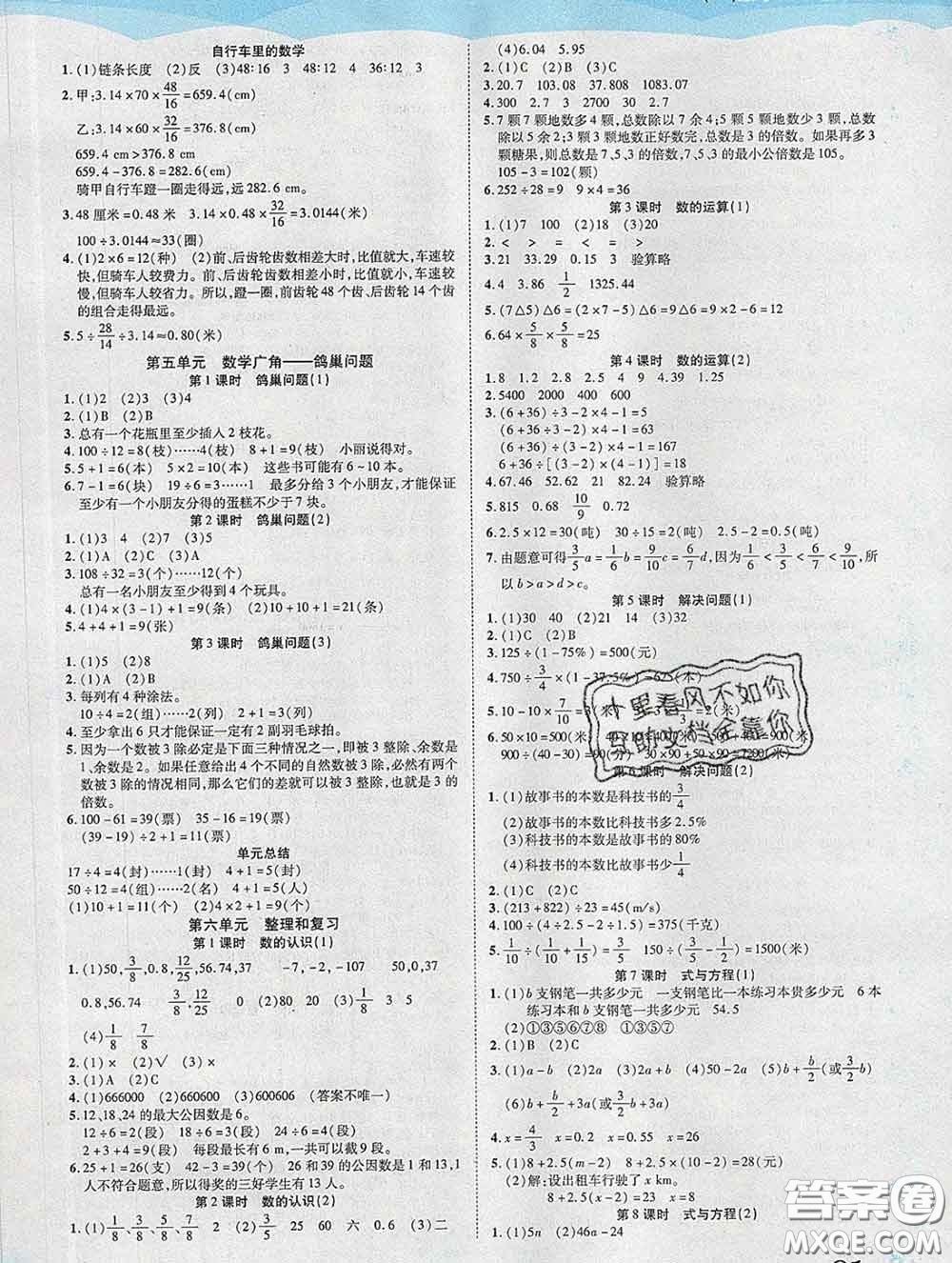 中州古籍出版社2020春黃岡課課練六年級數(shù)學(xué)下冊人教版答案