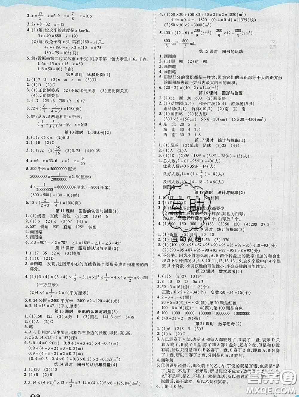 中州古籍出版社2020春黃岡課課練六年級數(shù)學(xué)下冊人教版答案