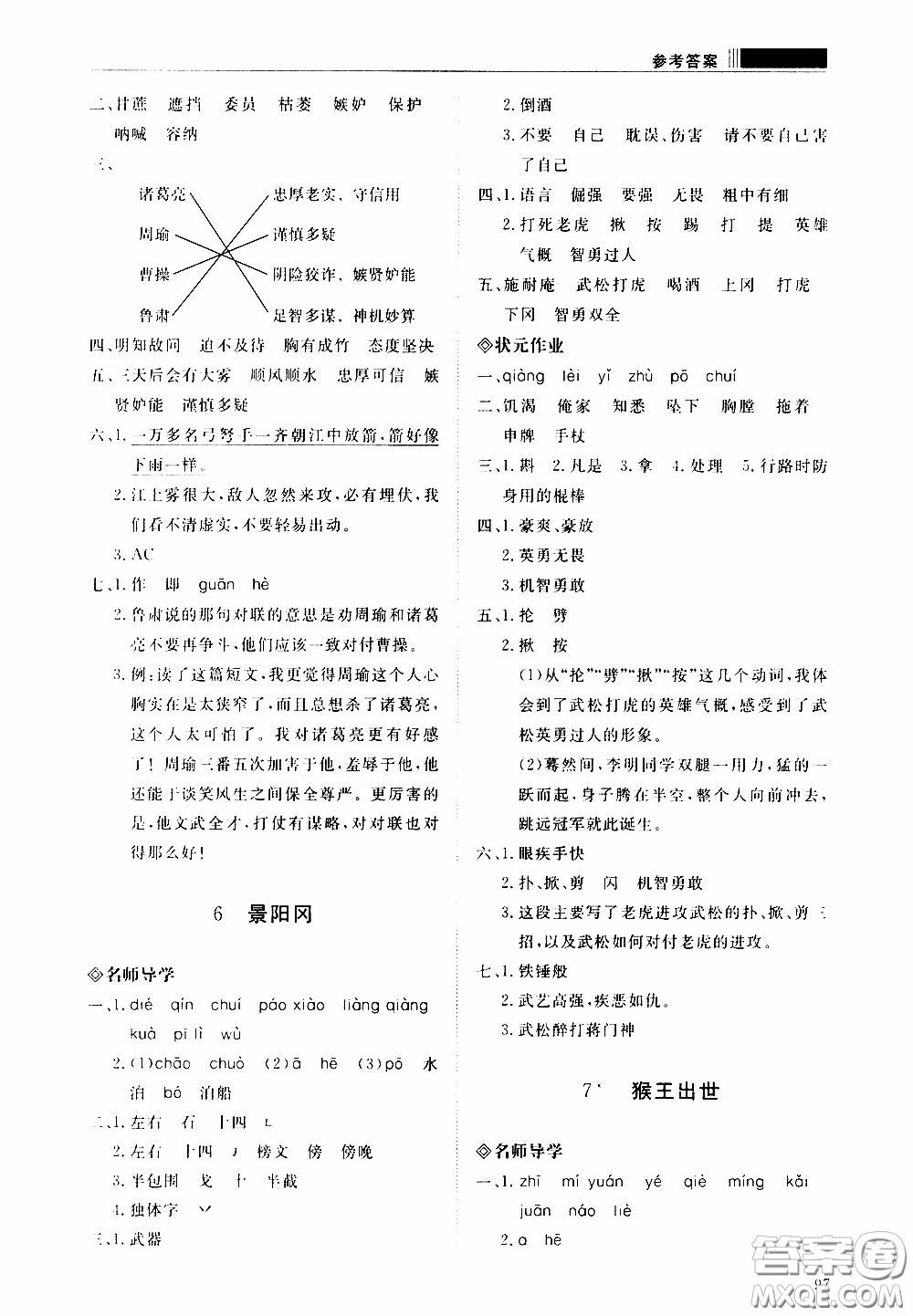 2020年知行課堂語文五年級(jí)下冊(cè)人教版參考答案