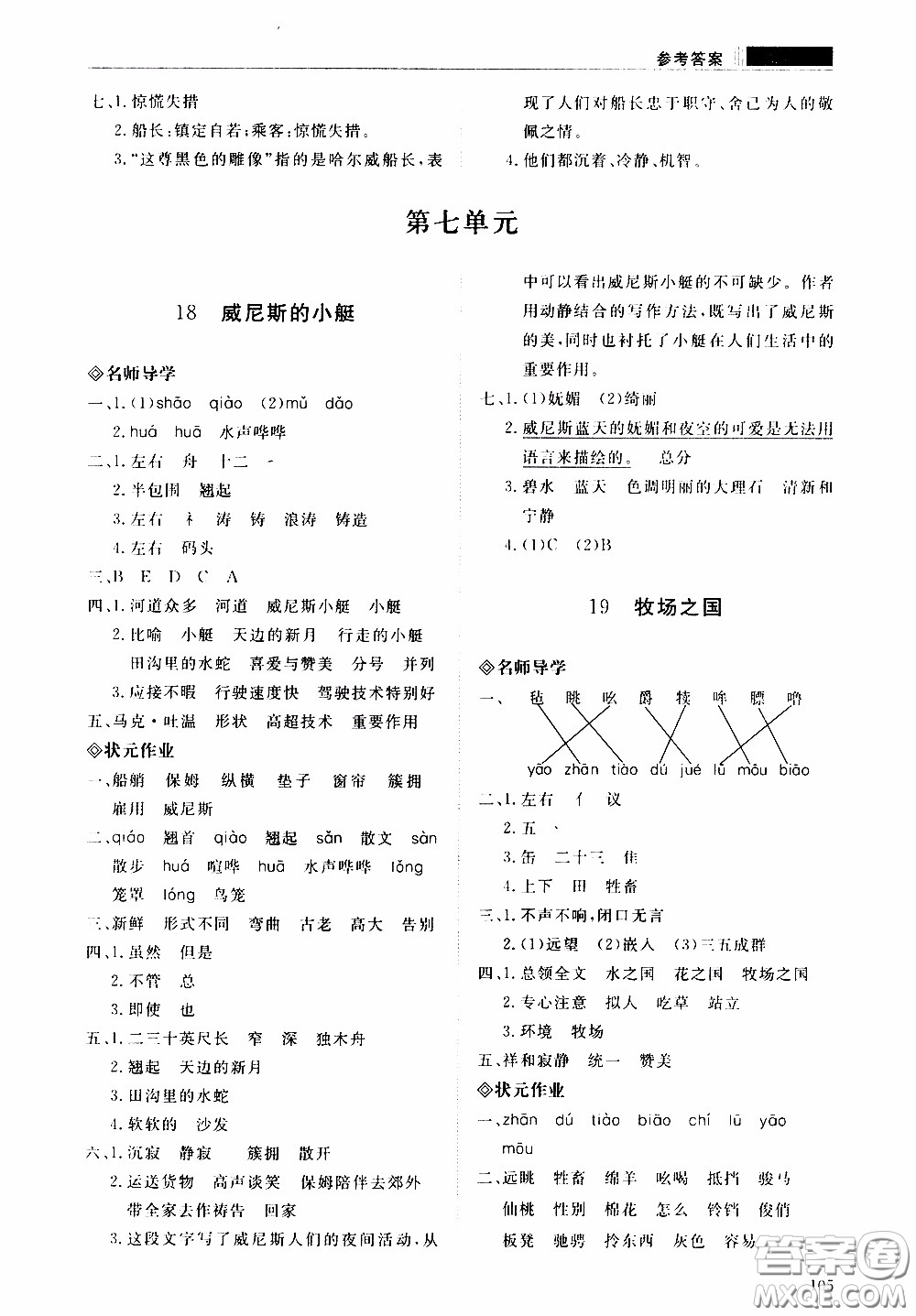 2020年知行課堂語文五年級(jí)下冊(cè)人教版參考答案