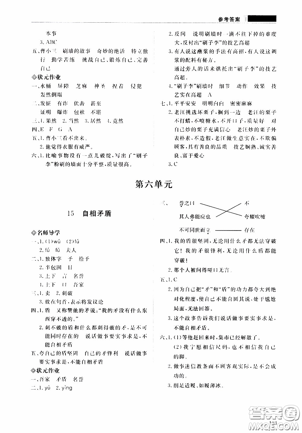 2020年知行課堂語文五年級(jí)下冊(cè)人教版參考答案