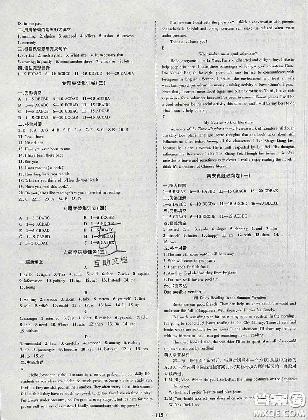 2020新版金榜名題單元加期末卷八年級(jí)英語下冊(cè)課標(biāo)版參考答案