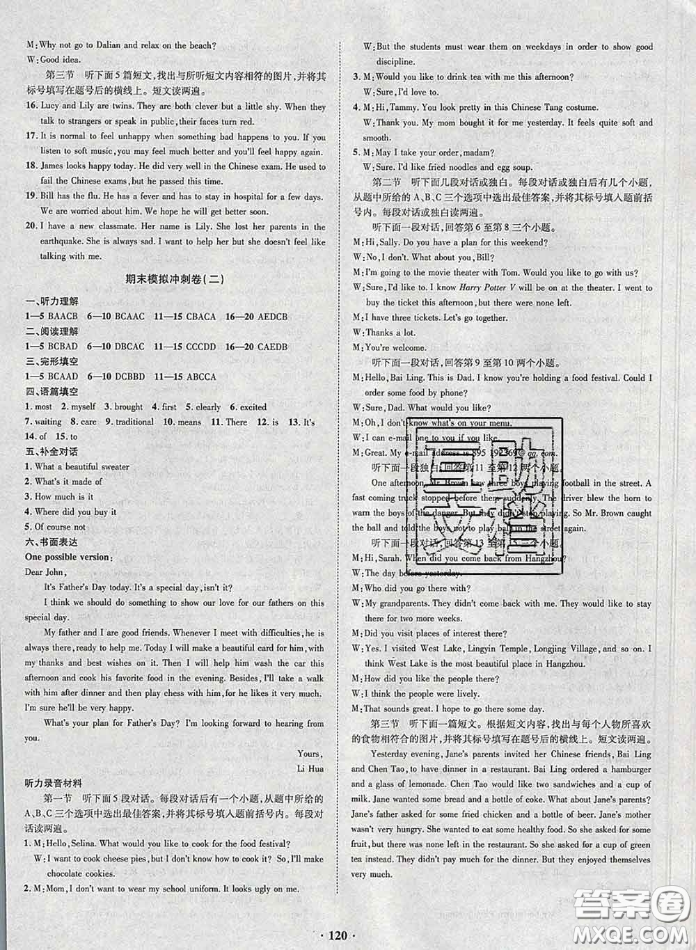 2020新版金榜名題單元加期末卷八年級(jí)英語下冊(cè)課標(biāo)版參考答案