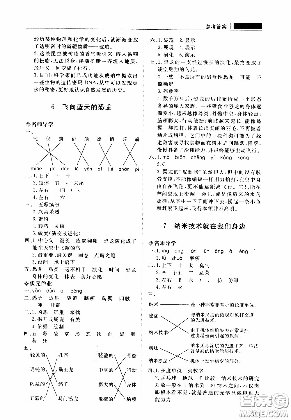 2020年知行課堂語文四年級下冊人教版參考答案