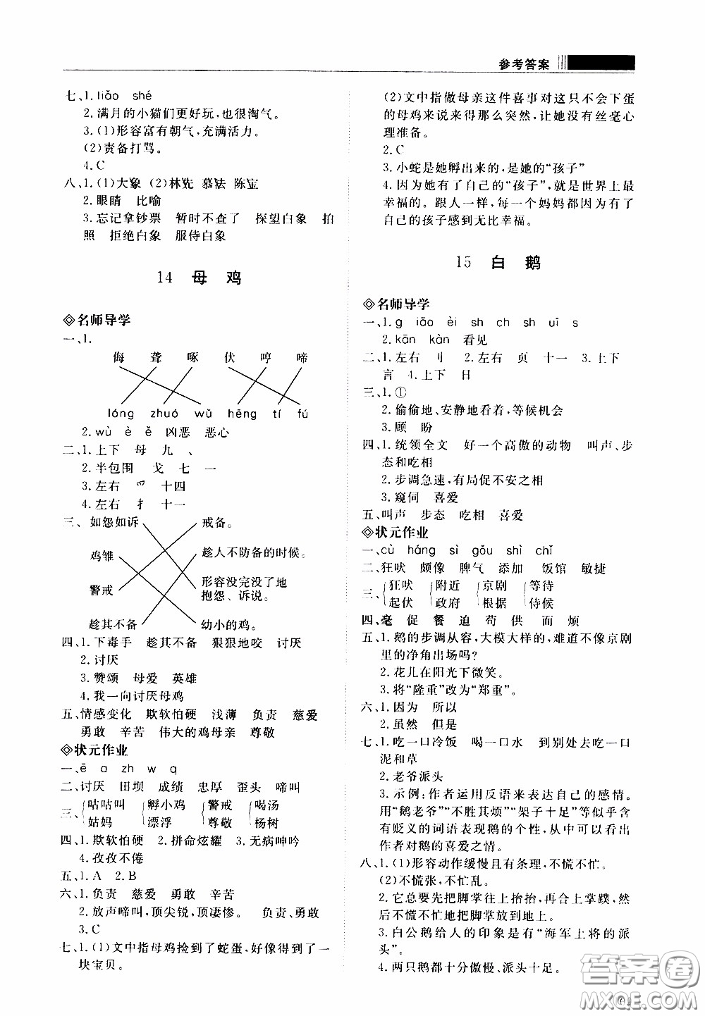 2020年知行課堂語文四年級下冊人教版參考答案